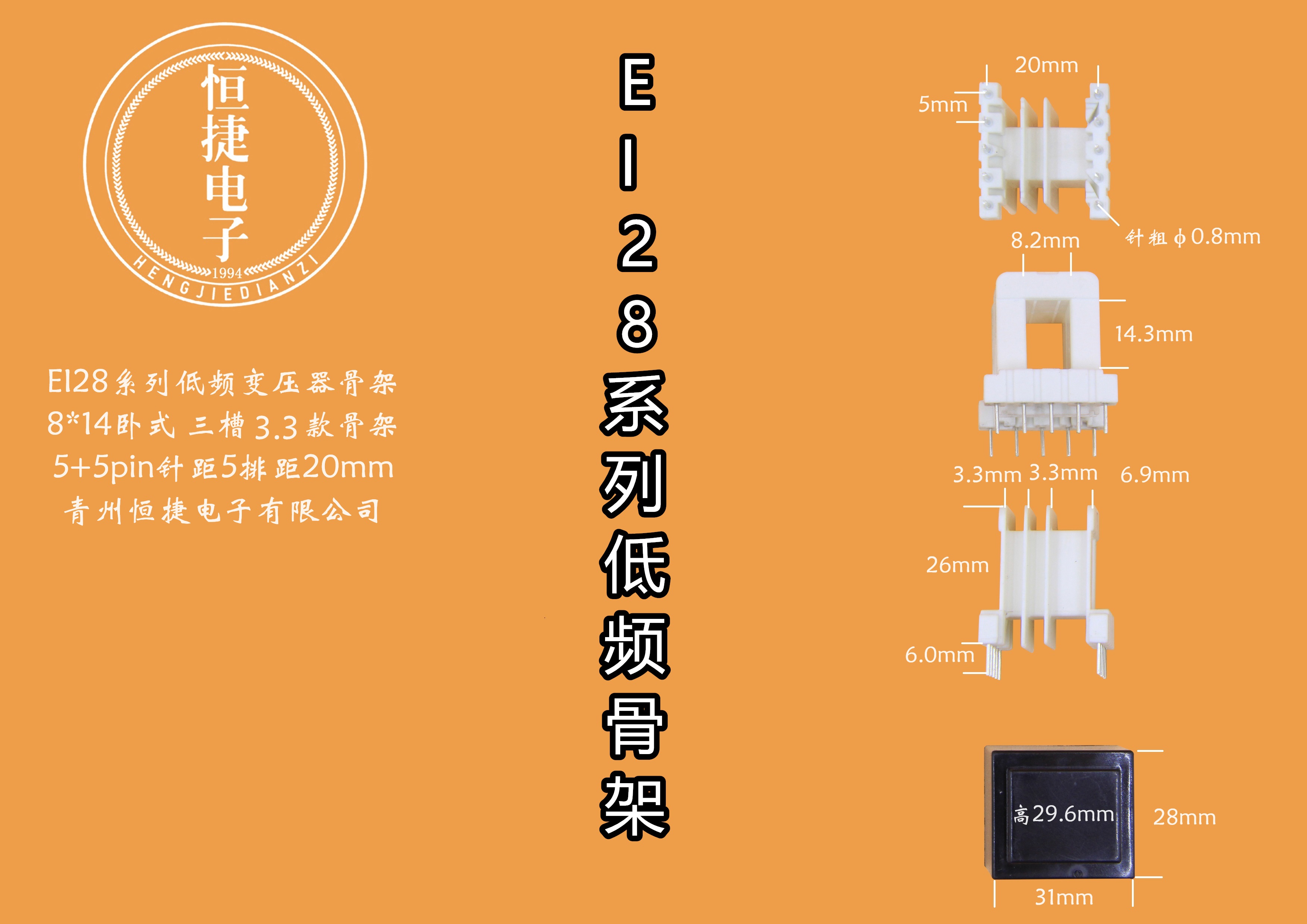  8*14新三槽中間小槽3.3骨架
